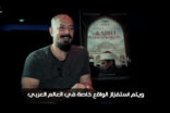 Bild für لقاء خاص مع المخرج العالمي طارق صالح