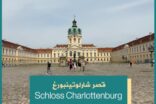 Bild für قصر شارلوتنبرغ (Schloss Charlottenburg)