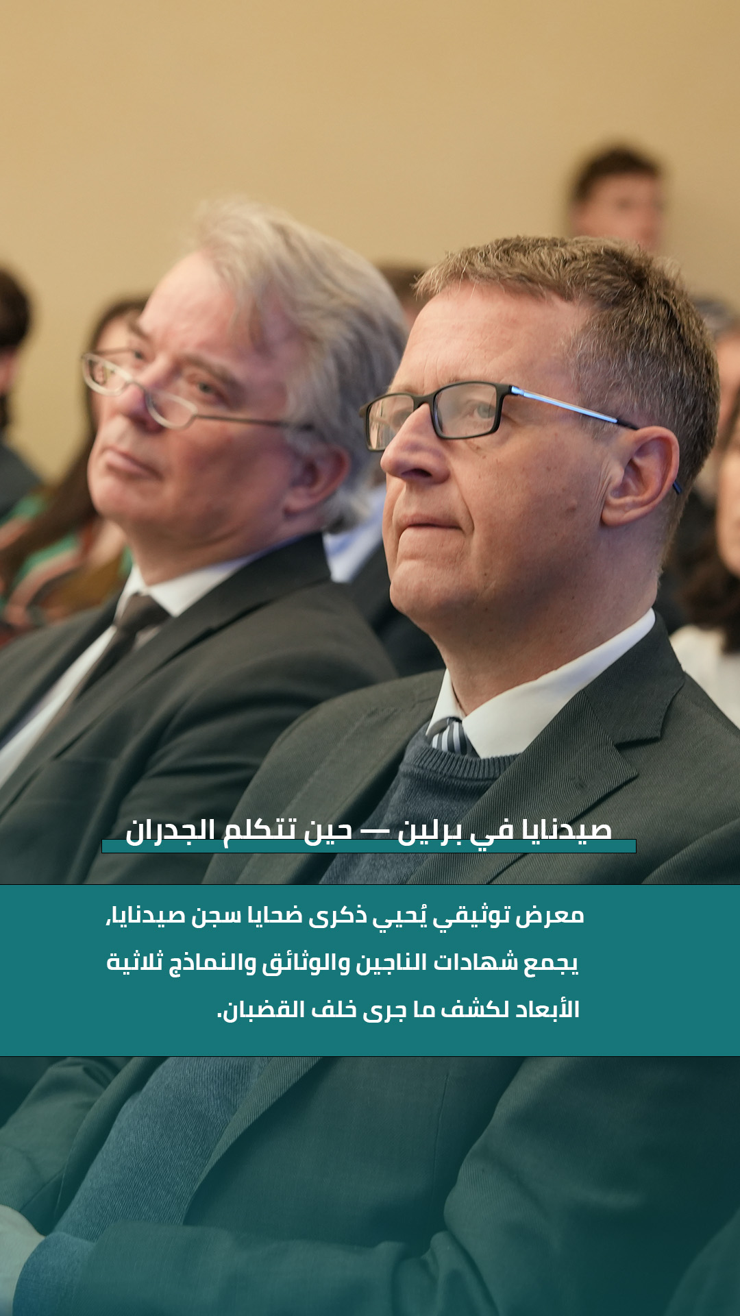 صيدنايا في برلين — حين تتكلم الجدران