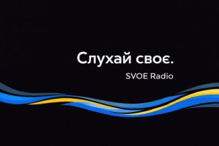 Bild für Своє 24х7: у Німеччині з’явилося цілодобове радіо з українською музикою