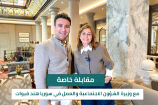 Bild für مقابلة خاصة مع هند قبوات — وزيرة الشؤون الاجتماعية والعمل في سوريا